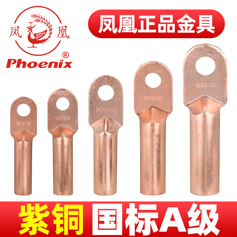 凤凰正品国标A级铜接头DT101625355095平方铜鼻子铜接线端子紫铜