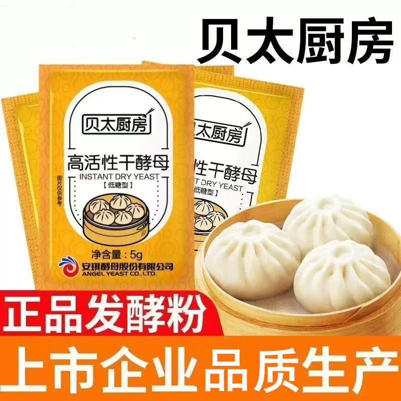 Angel Betai кухонные дрожжи 5 г низкосахарных высокоактивных дрожжей