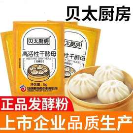 贝太厨房酵母5克低糖高活性酵母馒头包子发酵粉即发高活性