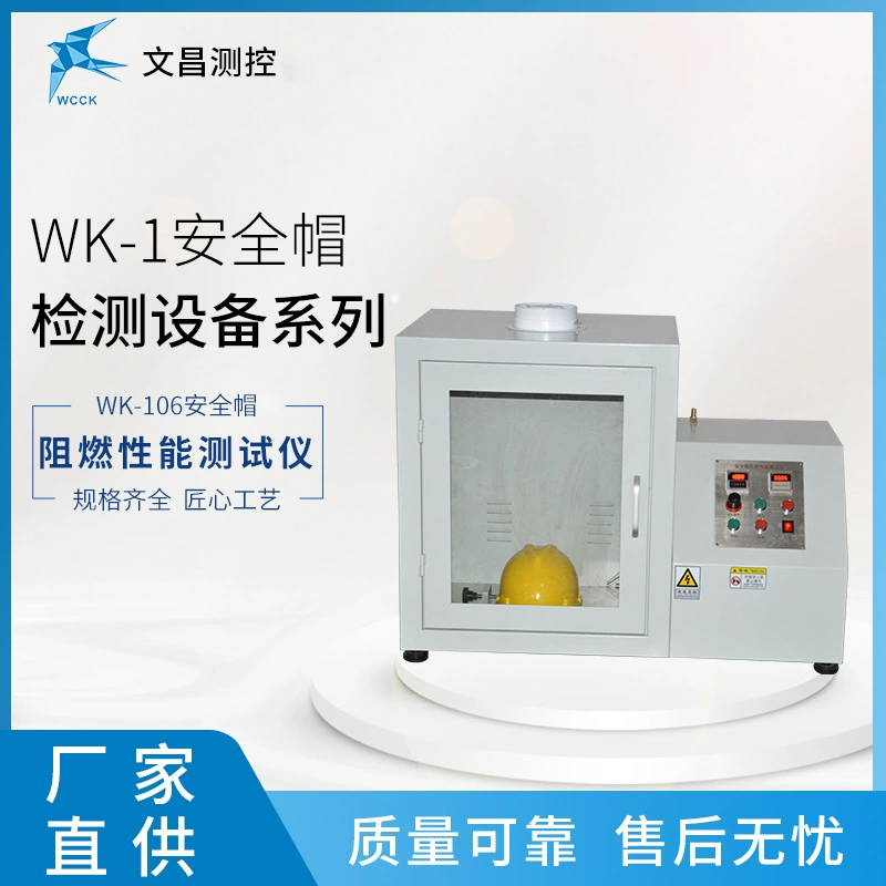 Оборудование для тестирования защитного колпачка Тестер производительности огнестойкого колпачка защитного колпачка WK-106 Защитная крышка, устойчивая к обнаружению горения