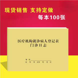 Medical Institutions Patient Registration Form Outpatient Registration Book Thin Oral Ultraviolet Outpatient Prescription Work Log