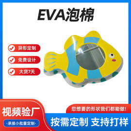 小鱼形状泡棉定 制泡棉EVA发泡棉厂家批发字母形状EVA泡棉手工