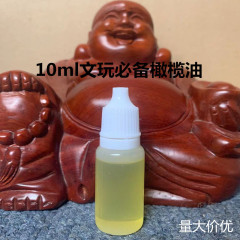 文玩保養油橄欖油核桃油文玩膏金剛菩提子上色包漿佛珠10ml