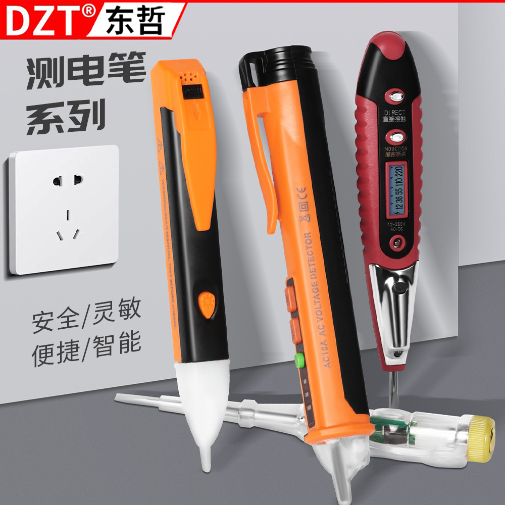 测电笔智能数显测电笔高精度非接触式电工专用家用漏电检测