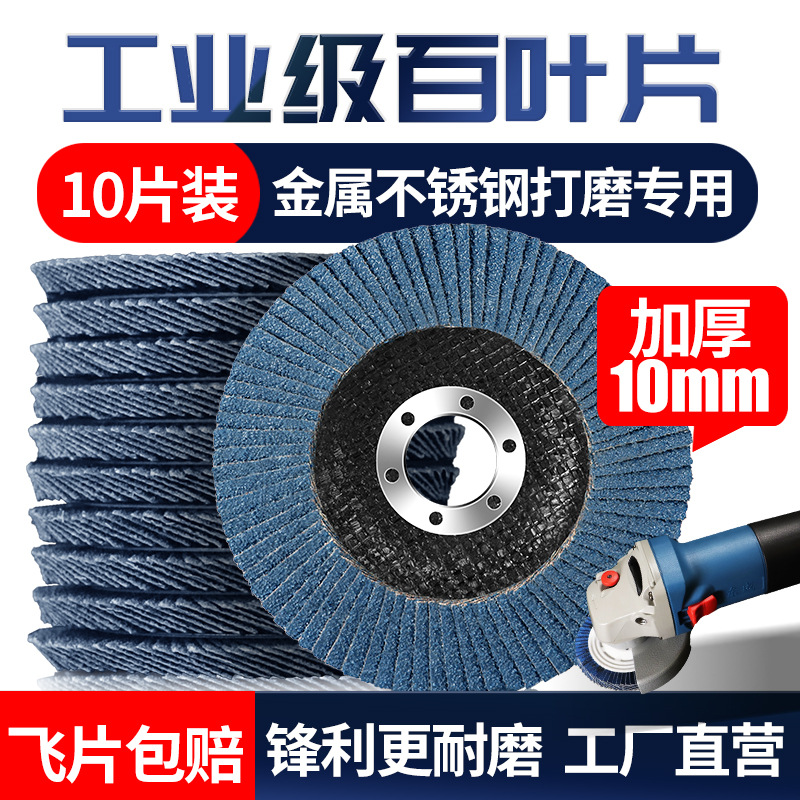 百叶轮打磨片百叶片加厚型角磨机抛光片千叶轮不锈钢抛光轮磨光片