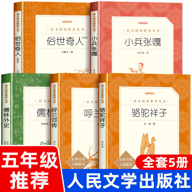 Hulan River Chuan Xiao Hong's Primary School Students Must Read Extracurricular Books Xiao Bing Zhang Ga People's Literature Publishing House Hulan River Chuan Xiao Hong's Primary School Students Must Read Extracurricular Books Xiao Bing Zhang Ga People's Literature Publishing House