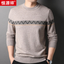 恒源祥时尚花纹厚款100%纯羊毛衫男士毛衣2023秋冬新款圆领打底衫