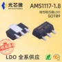输出线性输入ams1117稳压器