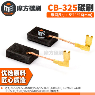 CB-325/329̼ˢ��9553/9555/9556/9558/2810��ĥ�C�ˢ5*11*16mm