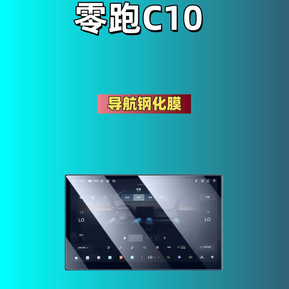 Suitable for 26 Models of Leapmotor C10 Screen Tempered Film, Central Control Navigation Display, Car Interior Accessories, Protective Instrument Panel Film