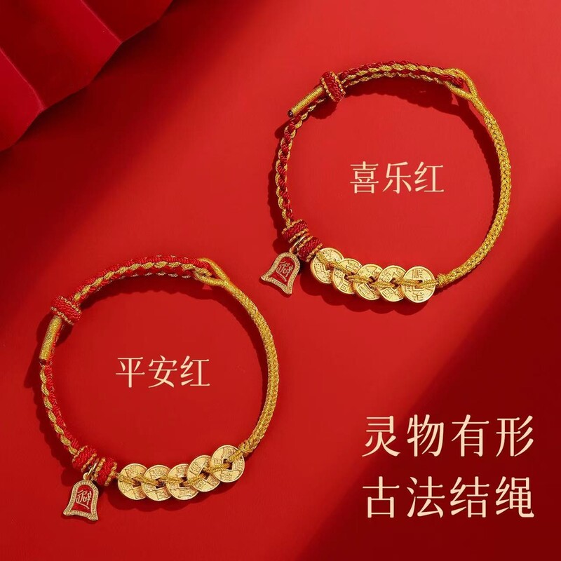 2026新五帝钱红绳手链手工编织绳本命年小红绳仿黄金手绳男女礼物|undefined