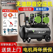 飞豹家装小型空压机无油静音气泵高压木工油漆空气压缩机220v牙科