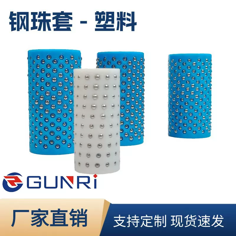 pvc塑料钢珠钢球保持架滚珠导套钢珠衬套定做密珠套 导柱导套