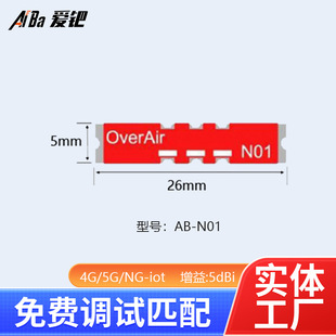 5G SuB-6G 4G NB-Iot CAT1 patch antenna OverAir N01 high gain small size antenna