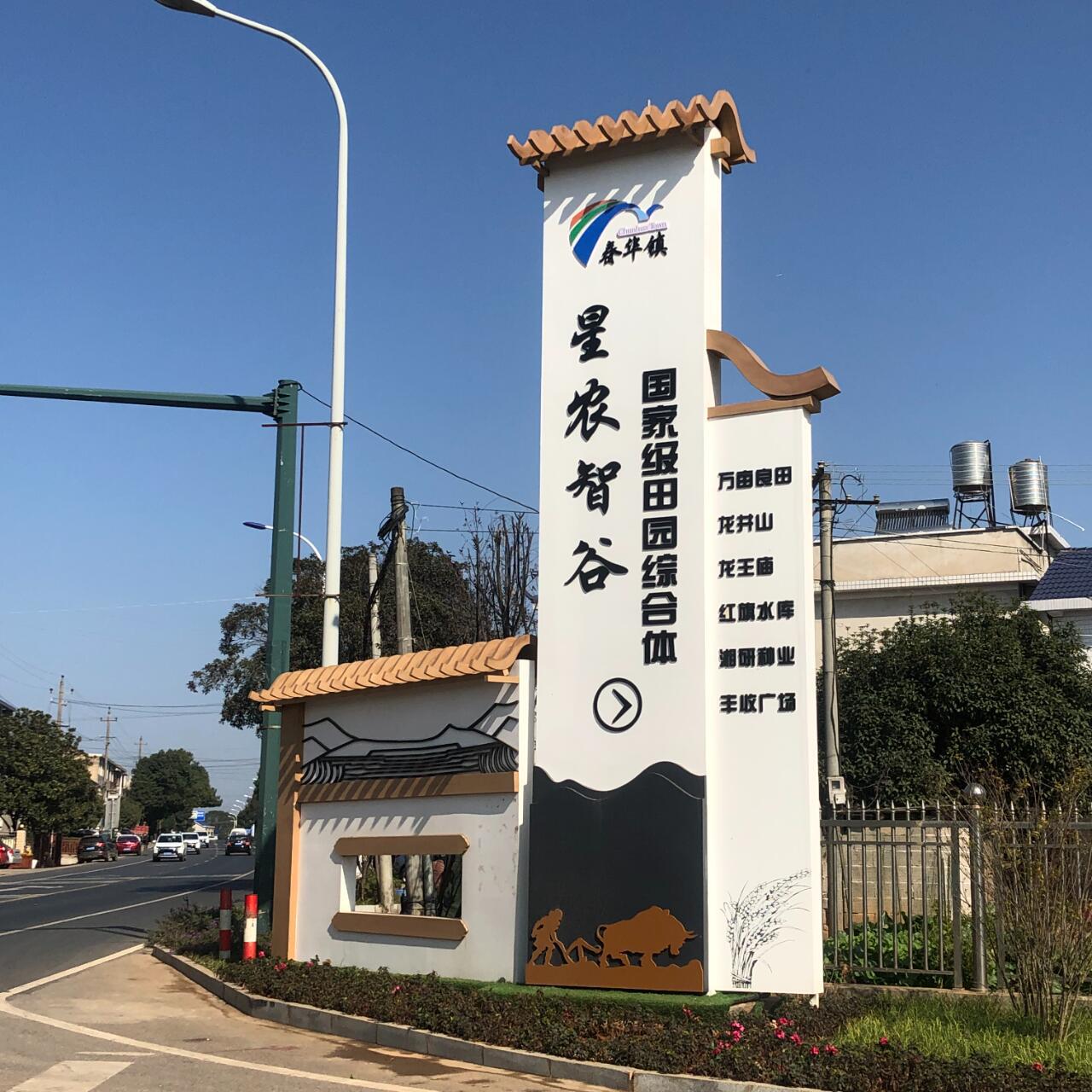 户外乡村振兴标识牌村牌广告牌美丽乡村导视牌景区指示牌花草牌