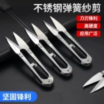 吉利达u型不锈钢弹簧纱剪缝纫剪刀服装裁缝剪针线鱼线家用小剪刀