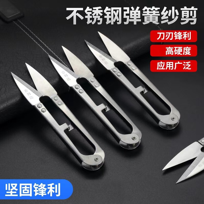 Geelyda U-Shaped Stainless Steel Spring Scissors for Sewing, Tailoring, Needlework, Fishing Line, and Household Use