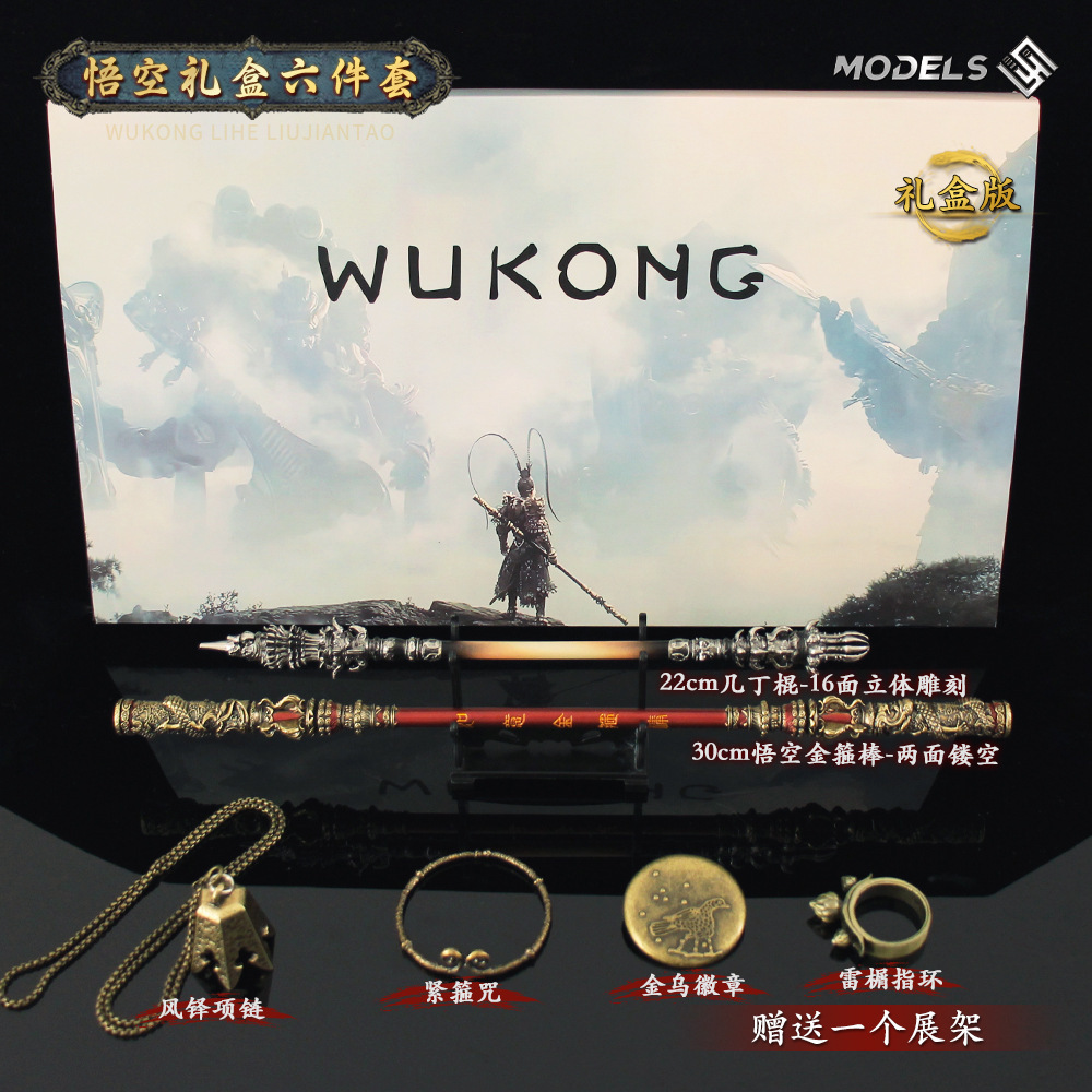 오공 게임 주변기기 양건 삼지날 오공 지딩 스틱 골든 후프 원숭이 무기 컬렉션 선물 상자