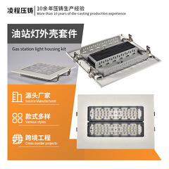 高亮led加油站模组灯外壳套件吸顶嵌入式户外防水投光灯外壳套件