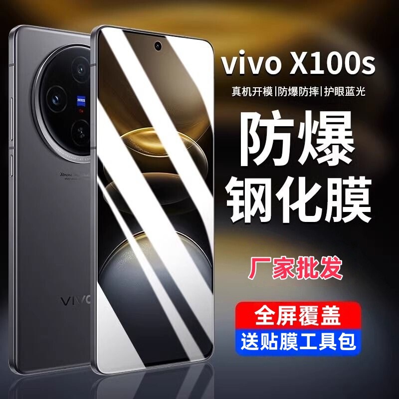 Suitable for Vivox100S Tempered Film Full Screen X200Promini Mobile Phone Film X60 Anti-Blue Light Explosion-Proof Film X70T