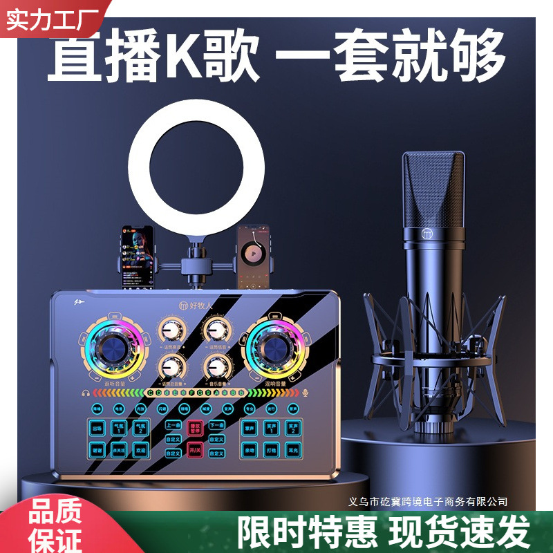 Complete Set of Sound Card Equipment for Live Streaming on Douyin, Suitable for Mobile and Computer Use, Including Microphone for Singing and Karaoke
