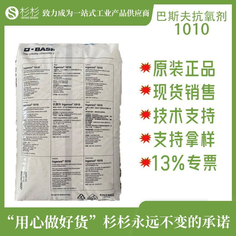 原装德国巴斯夫抗氧剂1010相容性好防老化耐黄变剂BASFIrganox1