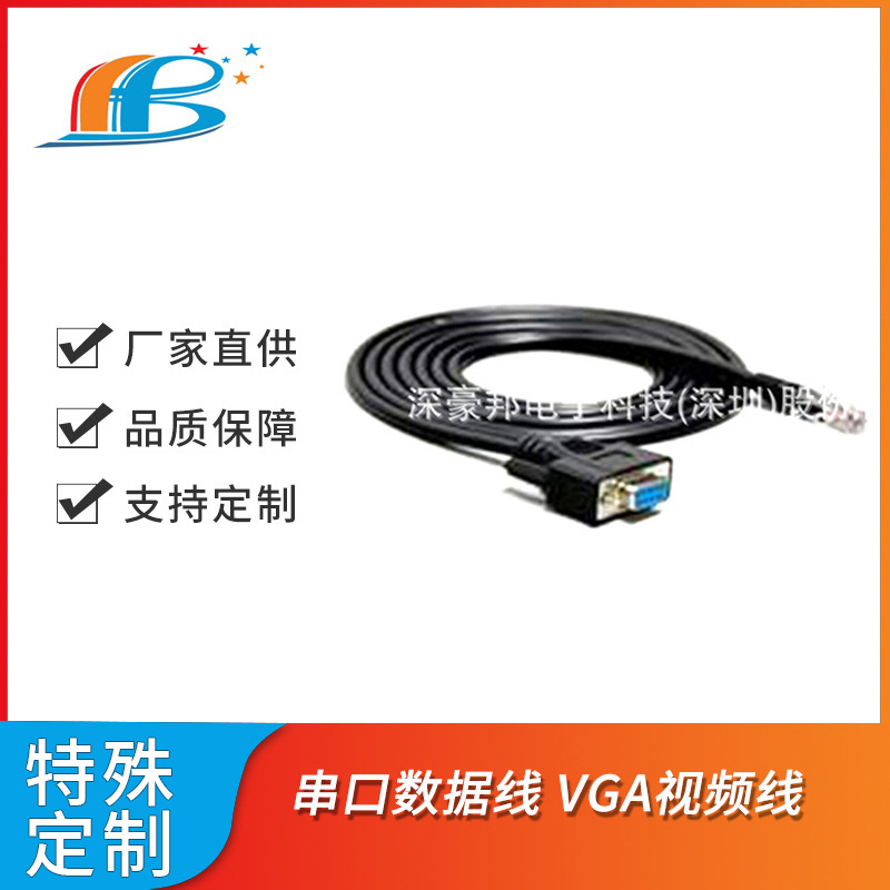 POS机串口线VGA线串口数据线 新能源通讯线材 智能家居供电信号线