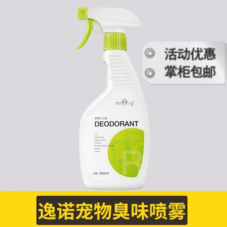 SOS Yinuo дезодорант для домашних животных спрей SOS дезодорант для собак домашний дезодорант окружающая среда свежесть