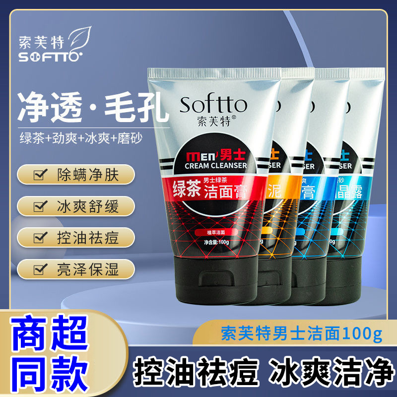 Sofitel Men's Refreshing Oil Control Facial Cleanser 100g Frosted Ice Facial Cleanser Moisturizing and Hydrating