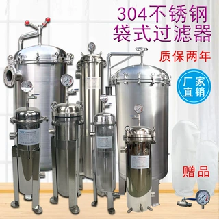 工厂304/316L不锈钢袋式过滤器泥沙深井水水塔冷却循环水喷淋过滤