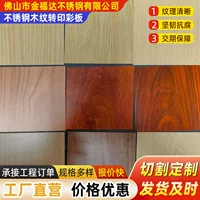 1688 wood grain metal plate wholesale