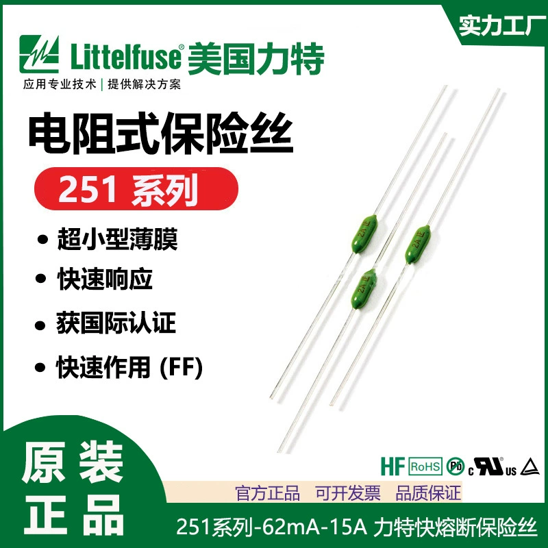 Предохранитель Littelfuse 251 LF, зеленый, резистивный, 62/125/250 мА, для принтера, 1A125V