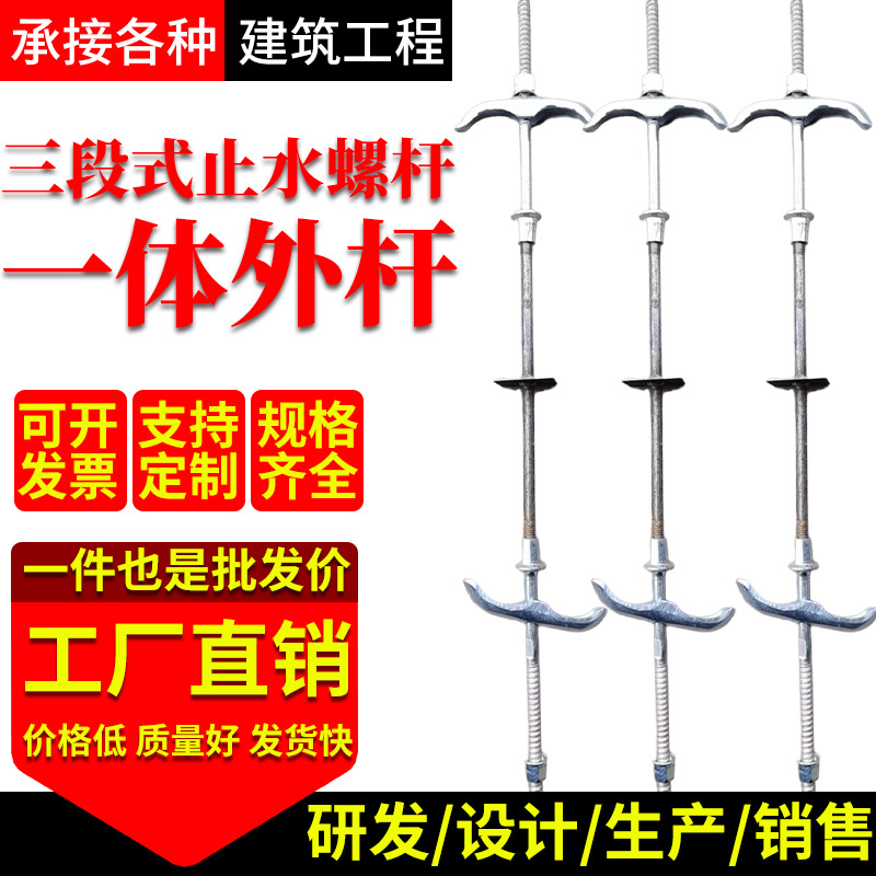 三段式止水螺杆一体外杆防水丝杆穿墙螺丝可拆卸木工模版规格齐全