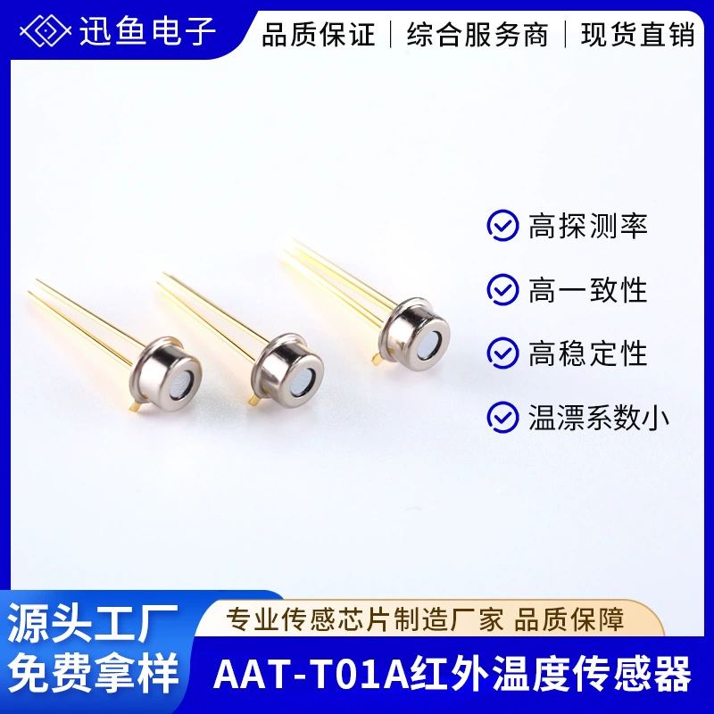 Инфракрасный пироэлектрический датчик температуры серии AAT-T01A для измерения температуры методом инфракрасного излучения