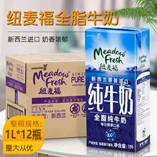 纽麦福全脂牛奶1Lx12 咖啡餐饮奶茶用蛋白3.5新西兰进口1升纯牛奶