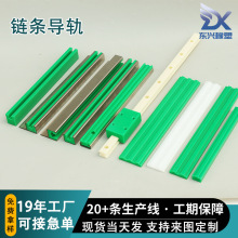 超高聚乙烯链条导轨单双排链条导轨机械传送链条滑动导轨导向件