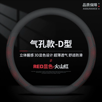 wheel cover ultra-thin breathable – Steering wheel cover - volcanic-red-d-shape-38cm