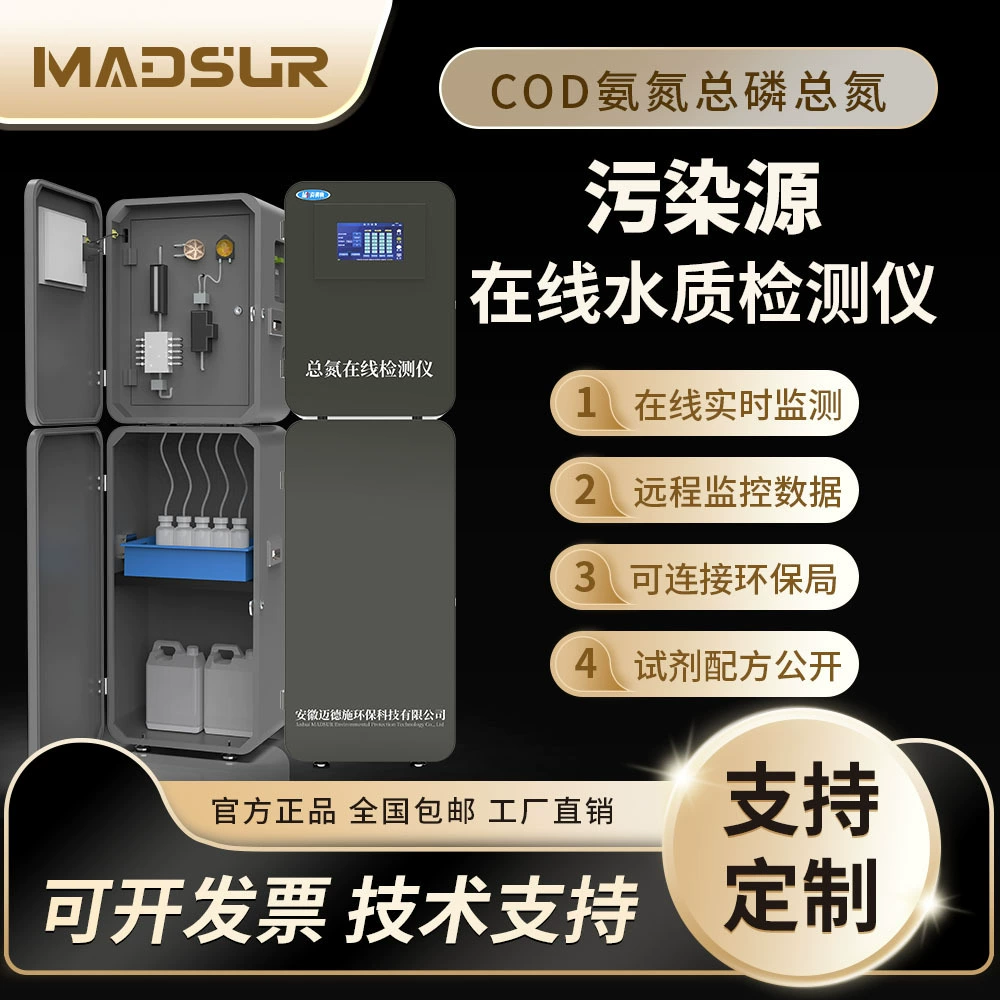 Онлайн-анализатор качества воды: ОКВ, остаточный хлор, аммиак, азот, общий фосфор, общий азот, pH, детектор сточных вод, прибор для сбора данных и анализа в реальном времени