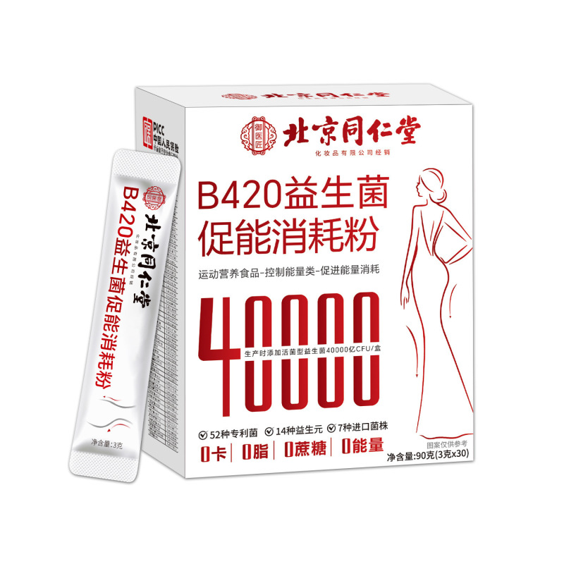 北京同仁堂B420益生菌促能消耗粉40000亿现一件代发批发量大价优|undefined