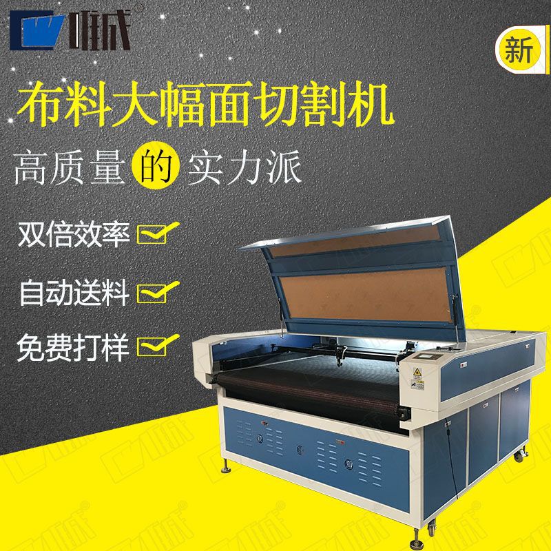布料激光切割机 服装布料激光裁剪机 1810自动送料激光裁布机