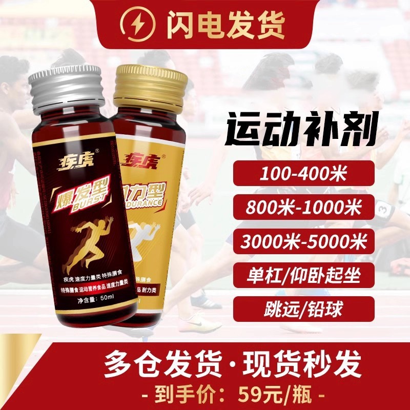Jihu Body Test Nitrogen Pump Package Endurance Type Explosive Type Long-Distance Running Sprint Speed Boost Sports Explosive Little Red Bottle Liquid
