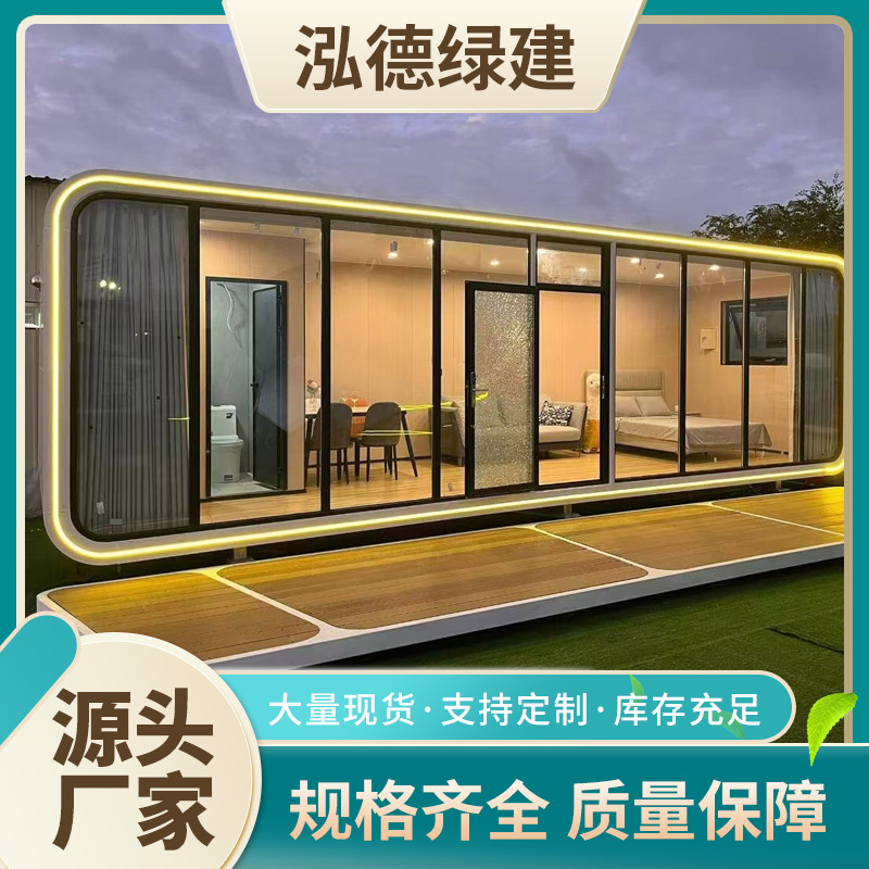 高端移动户外苹果舱驿站酒店集装箱住人箱房露营项目苹果舱基地