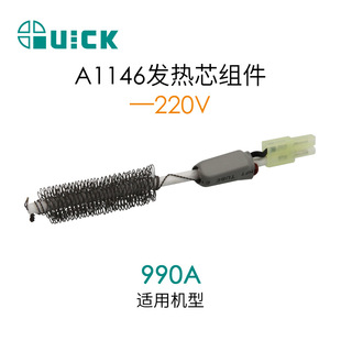 QUICK QUICK 990A hot air gun heating core assembly A1146 heating core assembly