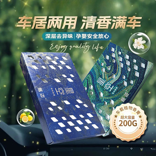 [Zhenmai] Fragrance Brick Car Aromatherapy Home Balm Hidden Anti-Freeze Long-Lasting Deodorization Large Capacity Fragrance Prevention