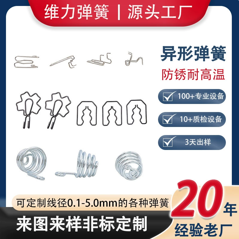 Оригинальная фабрика Weili поддерживает проверку пружин специальной формы, небольших пружин специальной формы из нержавеющей стали игрушечного типа, небольших пружин механического оборудования.