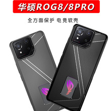 适用于华硕rog8游戏手机保护套 rog8Pro全包壳轻薄散热防摔手机壳
