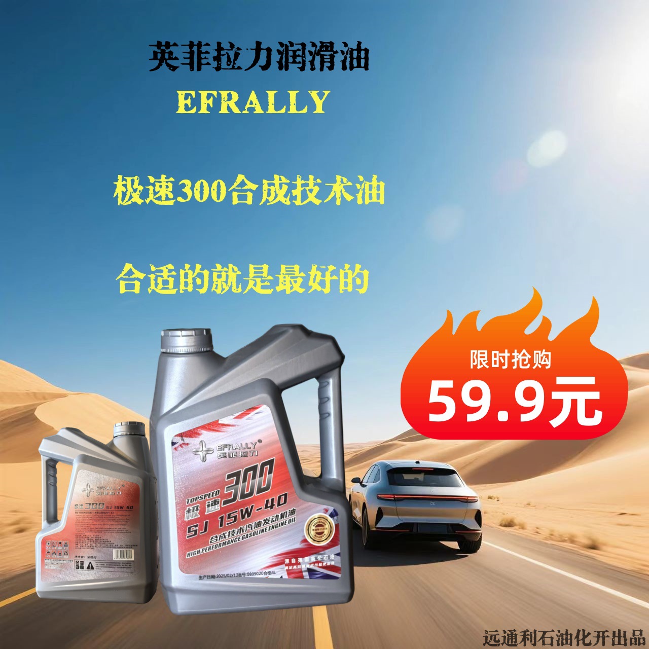 极速300 SJ15W-40半合成润滑油 英菲拉力机油四季通用
