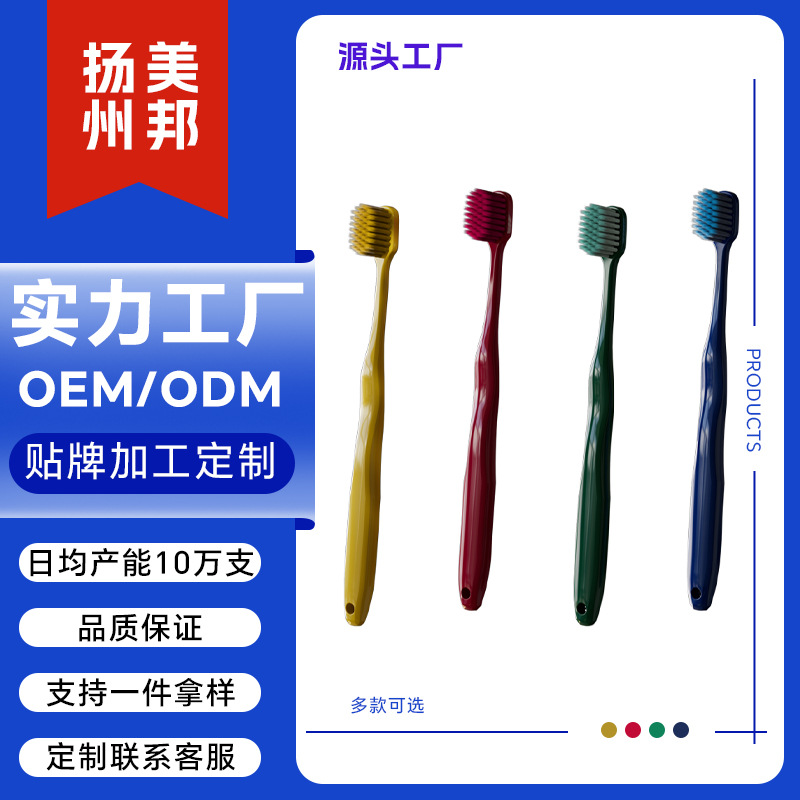 【OEM】Adult soft hair wide-head toothbrush deep cleaning customized…