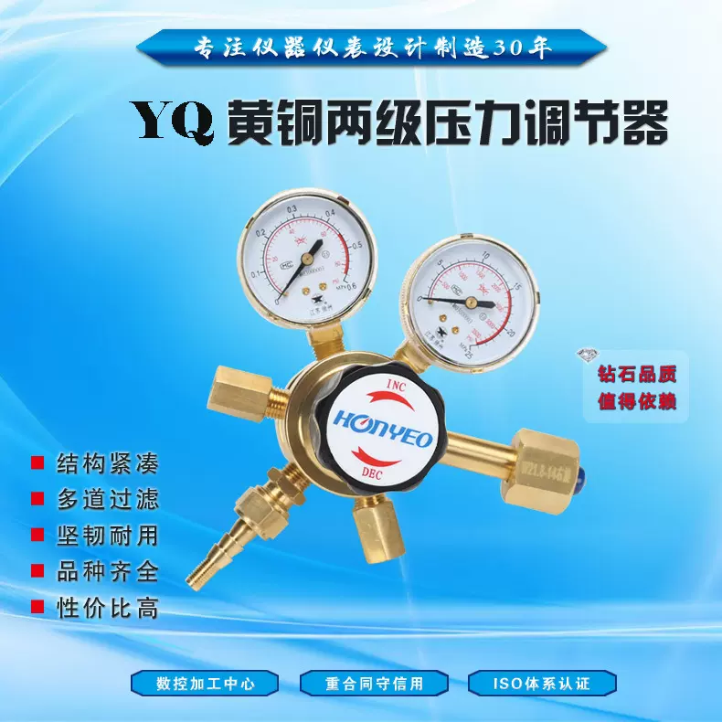 徐州鸿业YQ黄铜双级减压调压器氮气氧气钢瓶减压阀非腐蚀性色谱