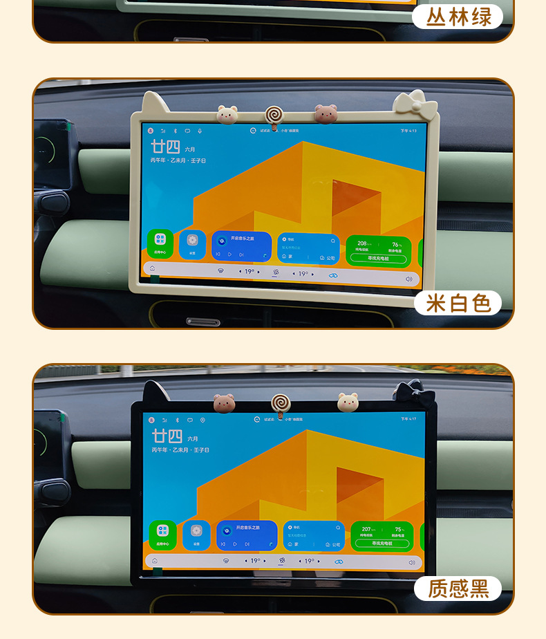 Suitable for Chery QQ3EV central control screen decorative frame, cartoon navigation screen protective cover, car interior modification use